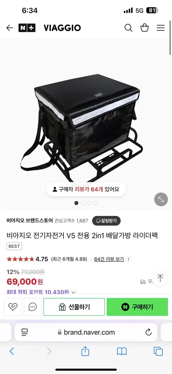 비아지오 전기자전거 자전거 배달가방 판매합니다